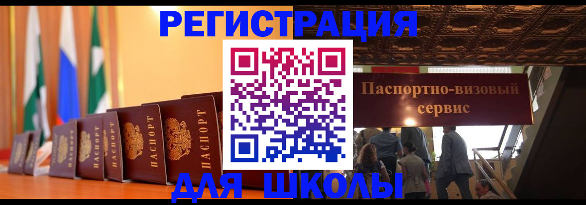 временная регистрация купить в Белебее